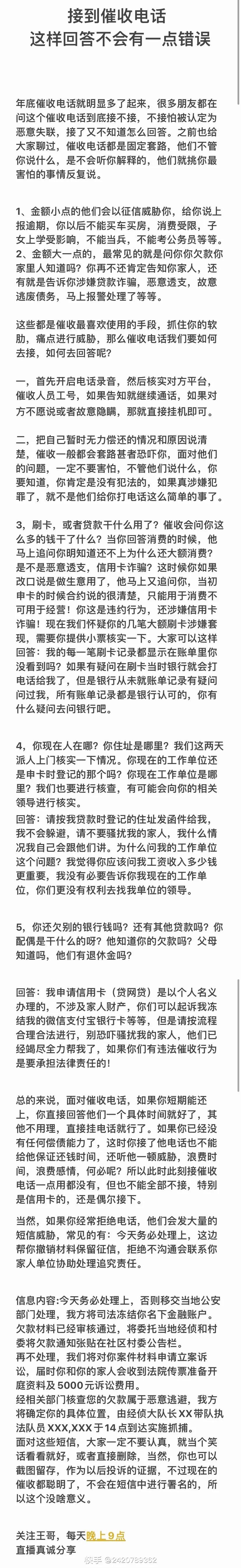 负债面对各种催收怎么办？负债前行，帮你早日上岸，接到催收电话怎么办