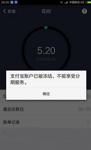 花呗被冻结怎么办花呗无法使用怎么办？花呗被冻结无法使用怎么办？只需一招轻松解决！