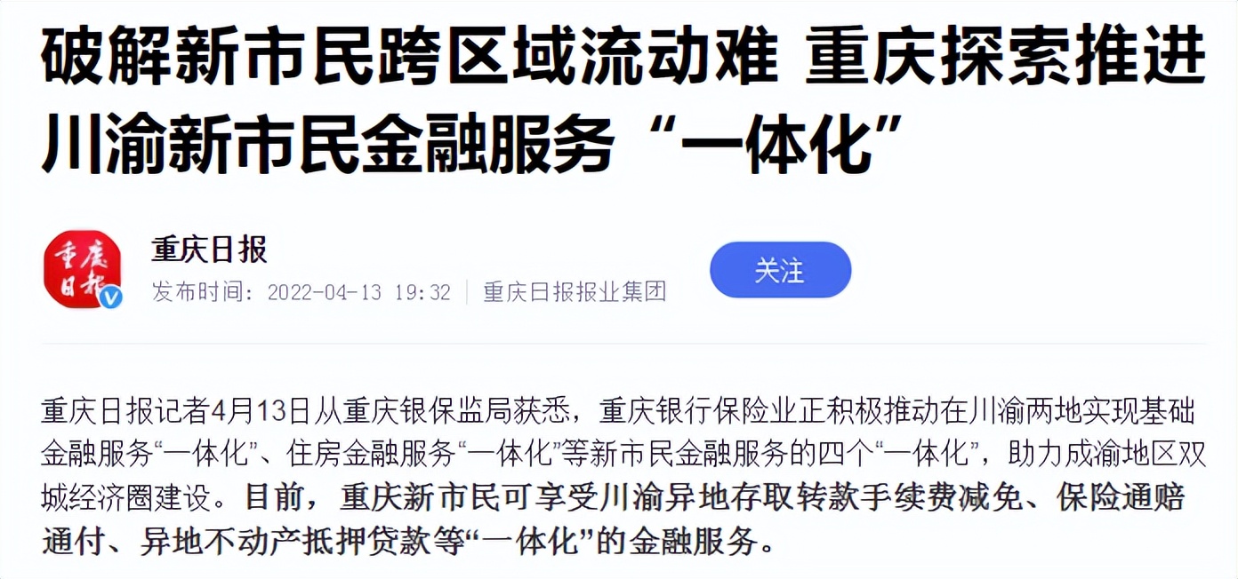 重庆可以贷款买房吗？利好！重庆新市民怎么贷款买房？已有银行给出具体政策