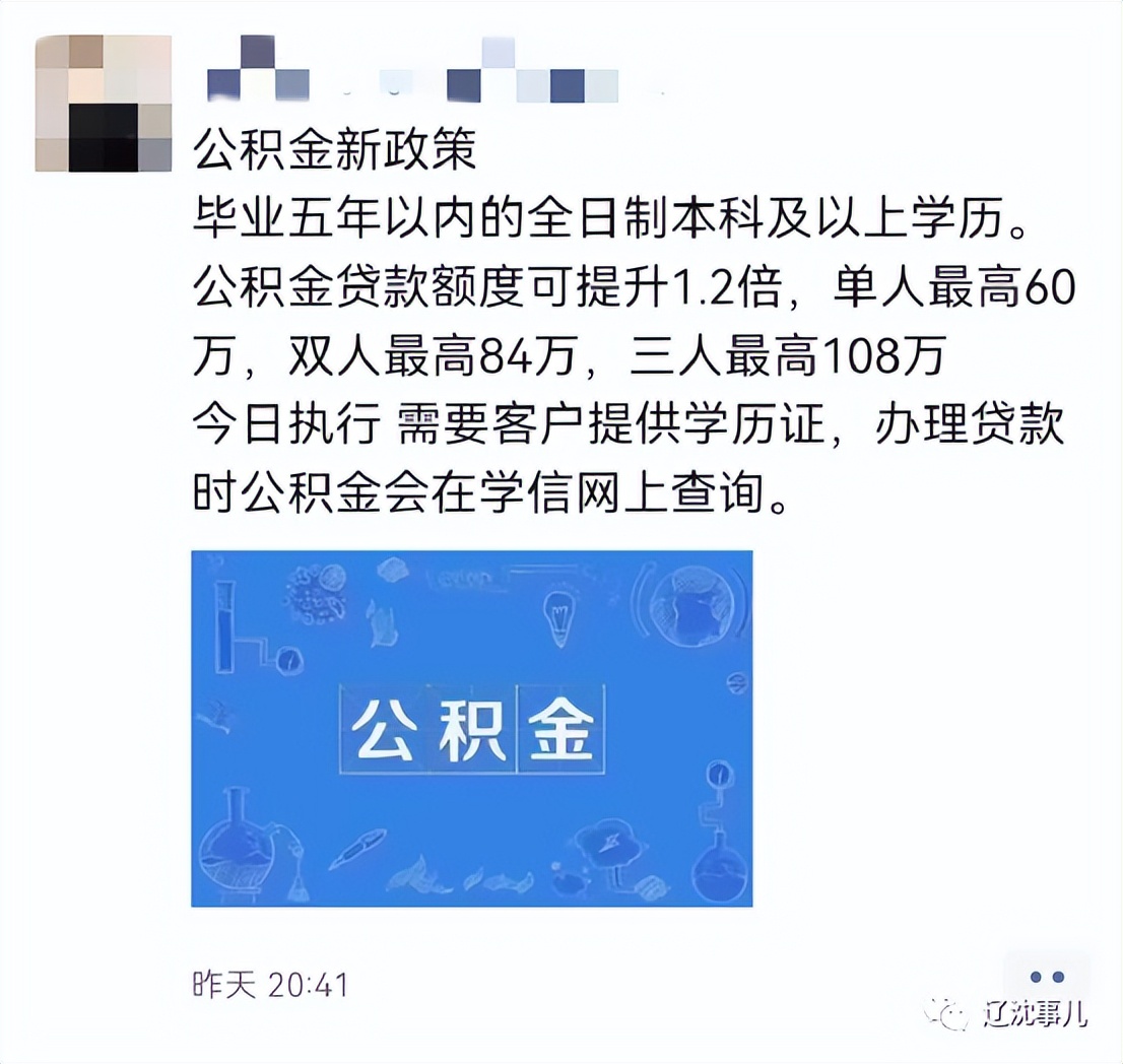 沈阳公积金贷款额度是余额的多少倍，沈阳公积金贷款额度上限提升1.2倍？官方回应来了