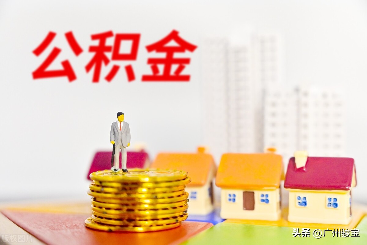 住房公积金提取次数有限制吗？提取公积金的次数和限额不同规定，建议收藏