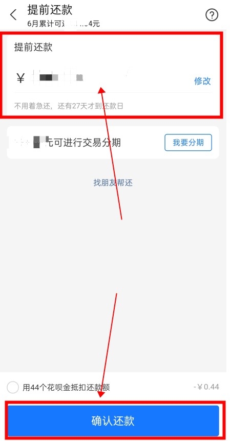 花呗怎么提前还下月账单？花呗怎么优先还上月账单？