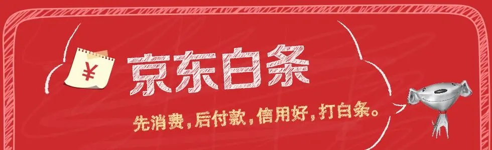 不还京东白条的钱会怎么样？花钱容易，还钱难！京东白条逾期有何后果？