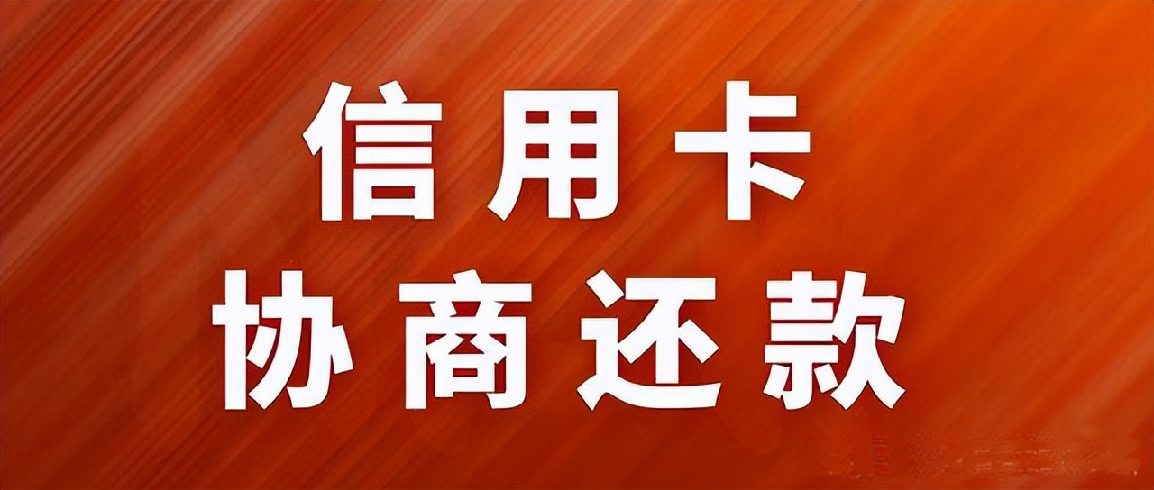 逾期后协商还款要注意什么？逾期协商还款最有效最实际的方法，真正的干货实操