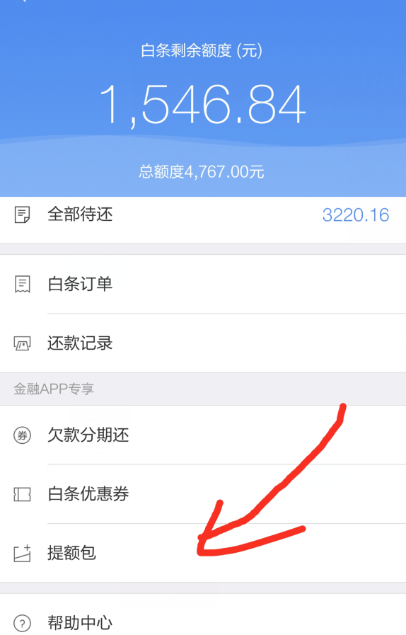 京东白条额度100怎么提额？京东白条100%提额--全程图文详解！