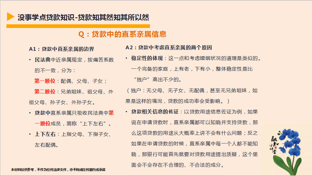 什么贷款需要直系亲属签字？没事学点贷款知识-贷款中的直系亲属你了解多少