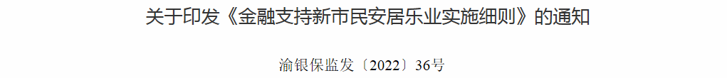 重庆可以贷款买房吗？利好！重庆新市民怎么贷款买房？已有银行给出具体政策