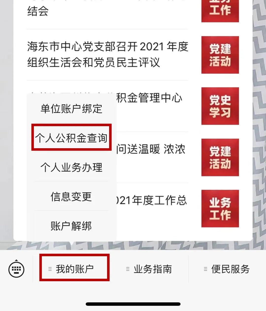 住房公积金逐月提取还款是什么意思？省直中心细说住房公积金“逐月提取还贷”业务