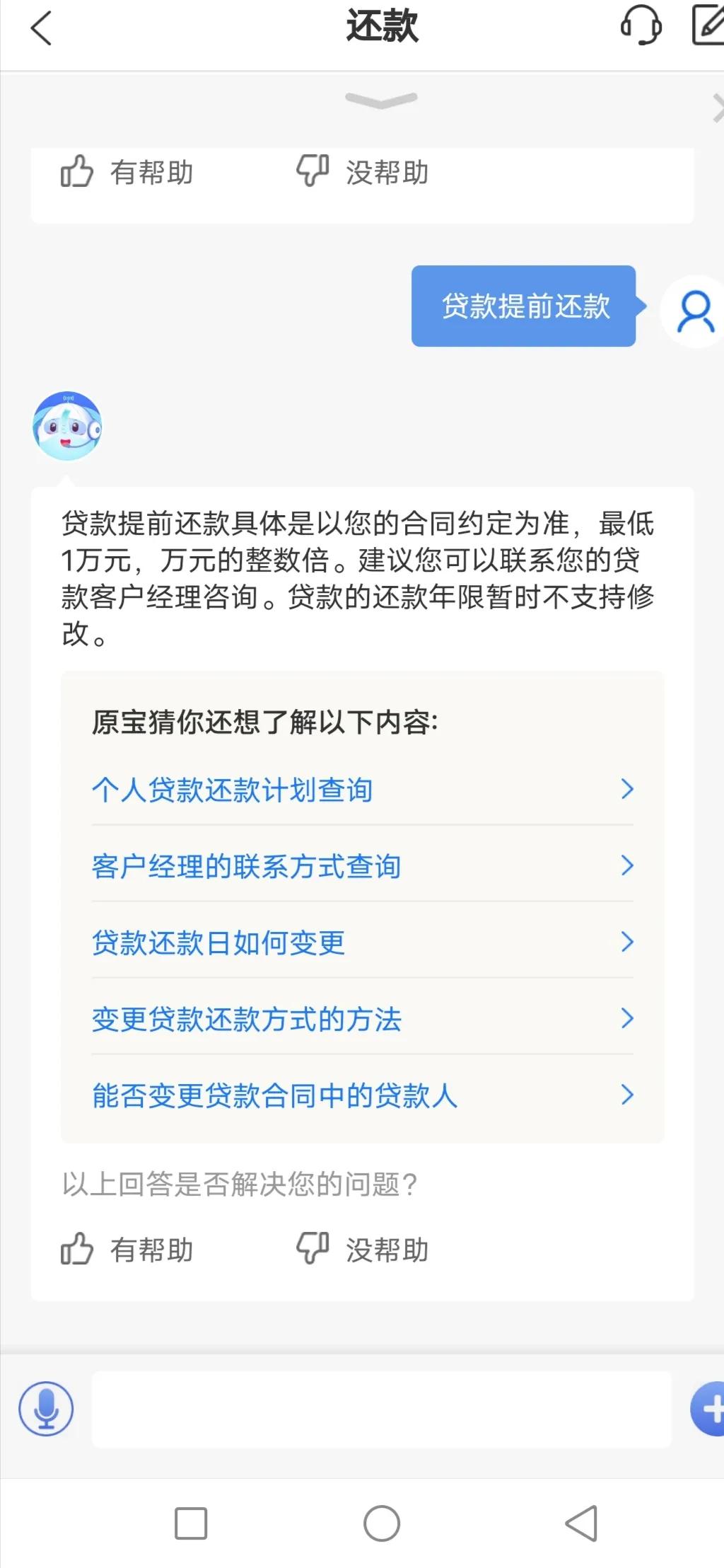 提前还房贷能更改贷款年限吗？想提前还房贷，可银行说贷款的还款年限不能修改，该怎么选择？