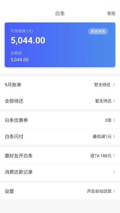 京东金融怎么提额？嫌白条额度不够？教你用新版京东金融APP自己提额