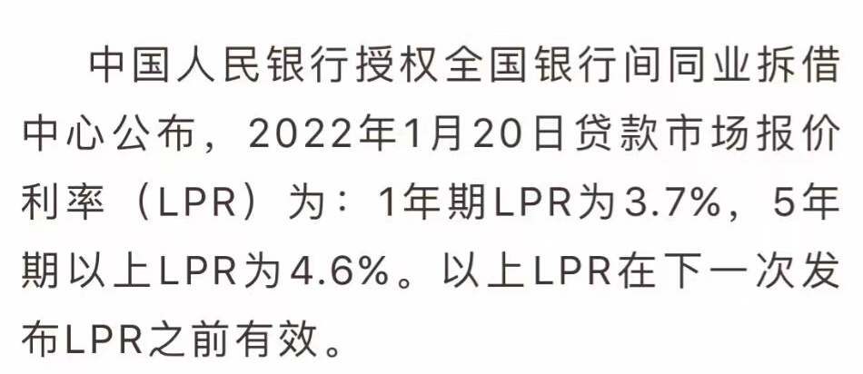 银行lpr利率调整是贷款利息降低了吗？银行贷款利率LPR下调了，房贷月供会降低吗？会降多少？