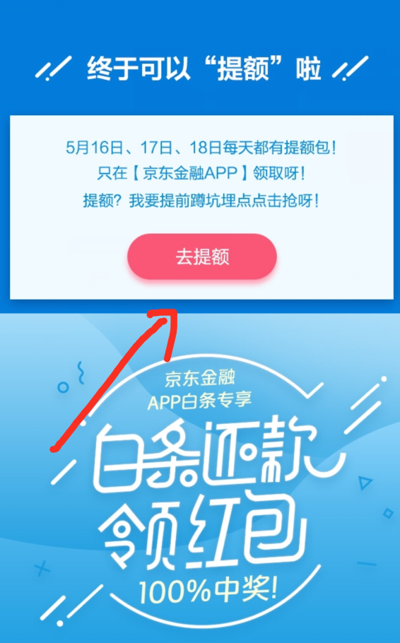 京东白条额度100怎么提额？京东白条100%提额--全程图文详解！