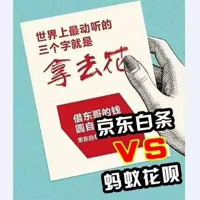 京东白条和蚂蚁花呗分期哪个划算？京东白条PK蚂蚁花呗分期付款究竟谁更划算？