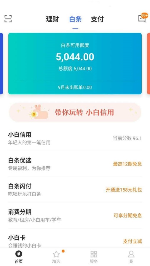 京东金融怎么提额？嫌白条额度不够？教你用新版京东金融APP自己提额