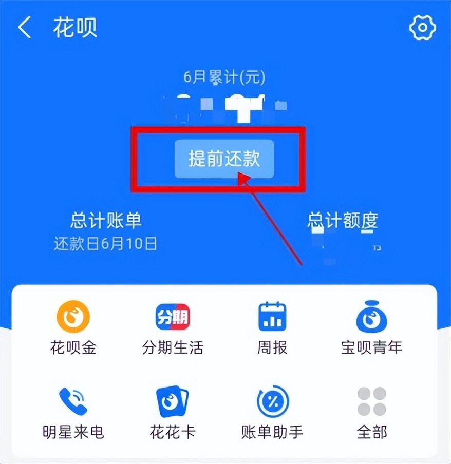 花呗怎么提前还下月账单？花呗怎么优先还上月账单？
