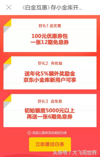 怎么开通京东白条？开通京东白条的特殊方法(一)