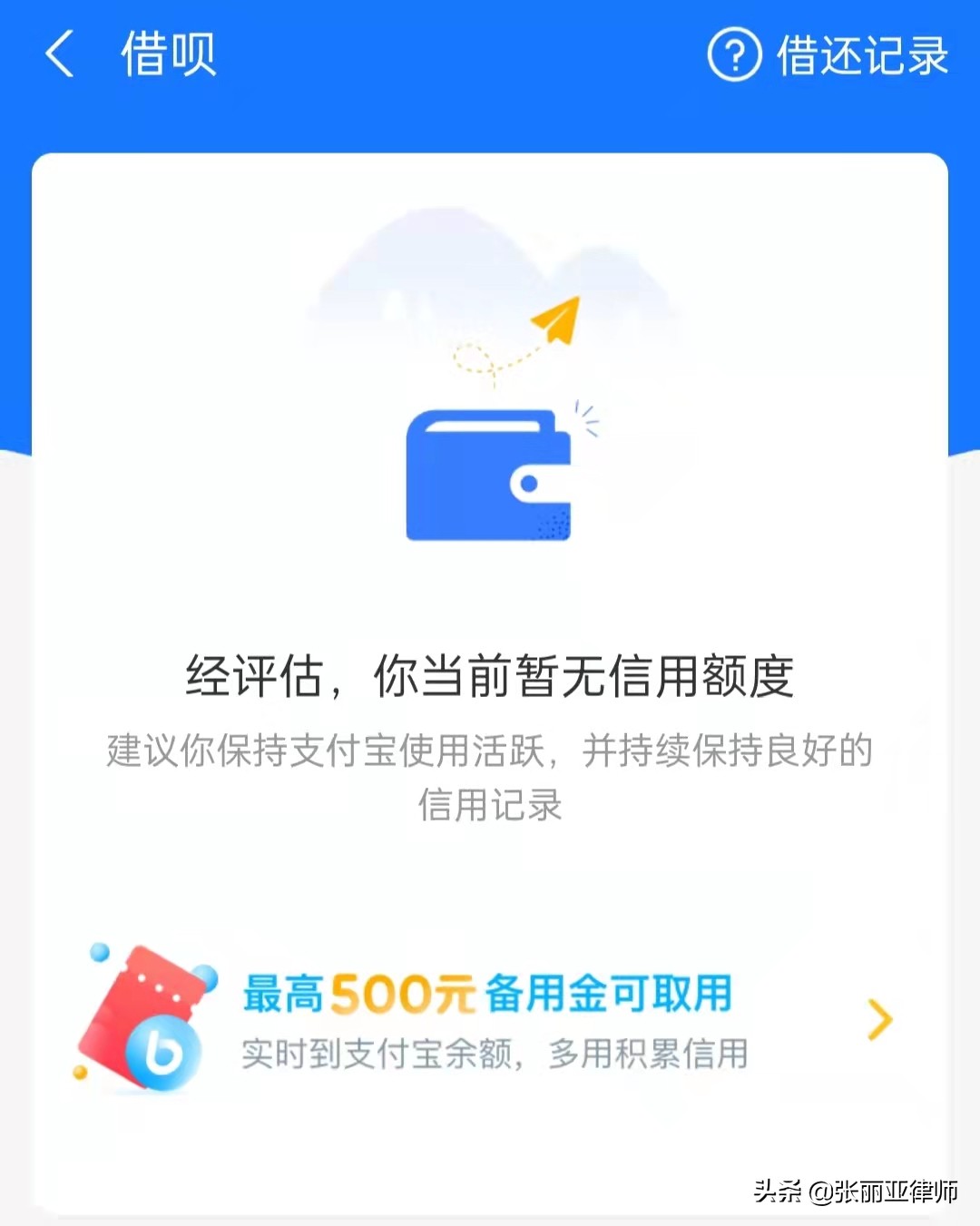 借呗被关了是什么原因？你的借呗，被关了吗？