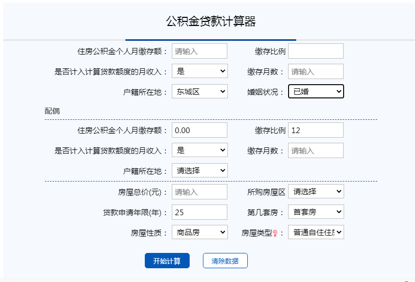 公积金现在可以贷多少钱，原来公积金竟然可以贷这么多钱！现在看还不迟..