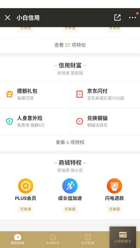 京东金融怎么提额？嫌白条额度不够？教你用新版京东金融APP自己提额