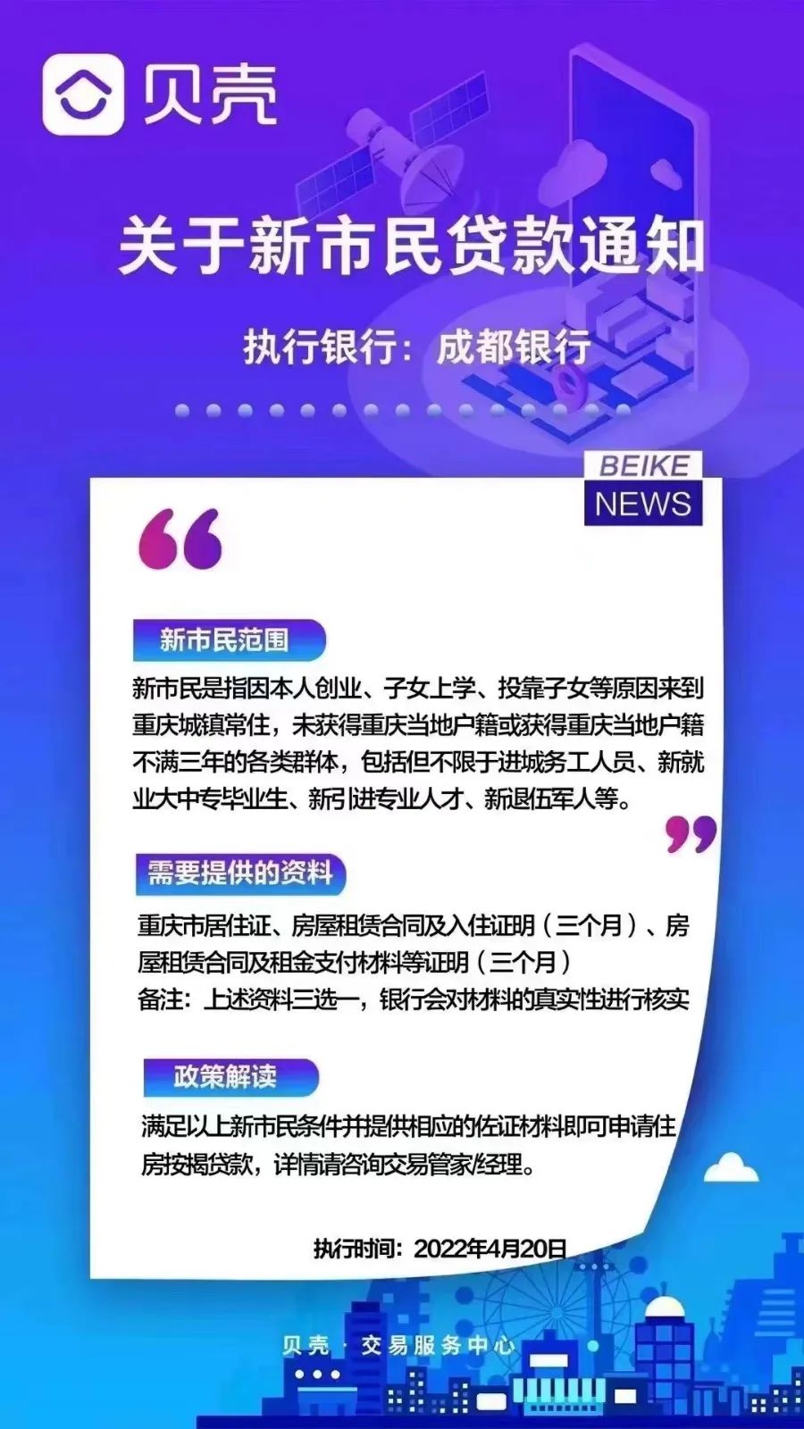 重庆可以贷款买房吗？利好！重庆新市民怎么贷款买房？已有银行给出具体政策