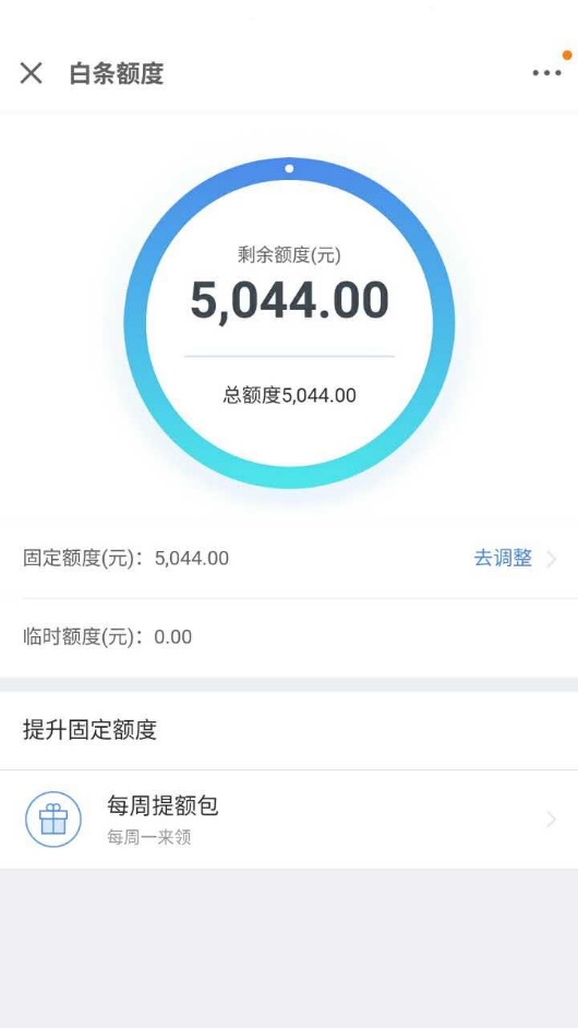 京东金融怎么提额？嫌白条额度不够？教你用新版京东金融APP自己提额