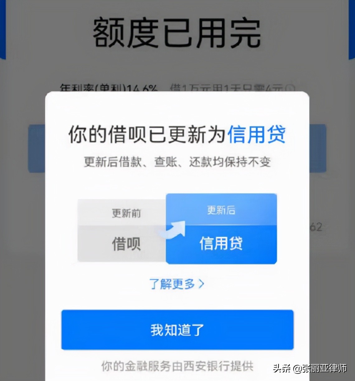 借呗被关了是什么原因？你的借呗，被关了吗？