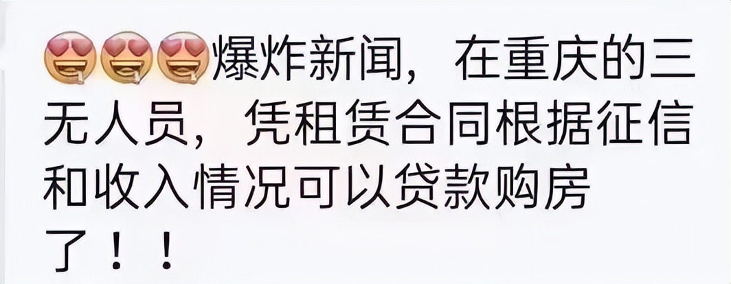 重庆可以贷款买房吗？利好！重庆新市民怎么贷款买房？已有银行给出具体政策