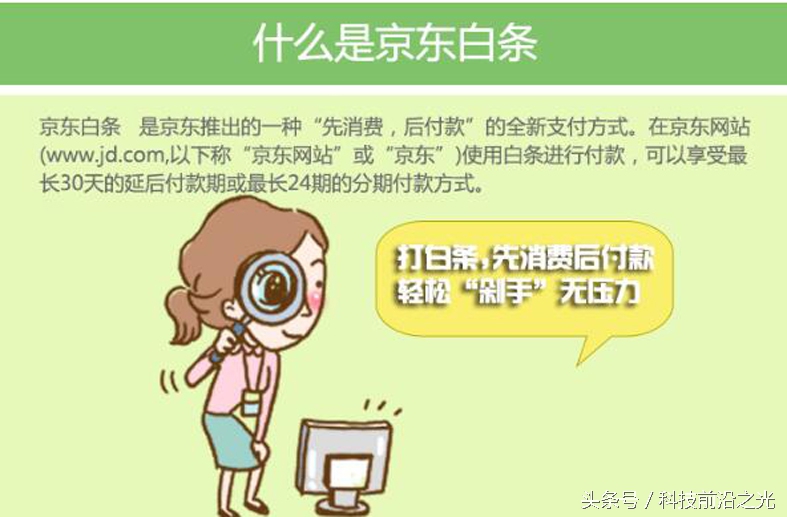 京东购物什么是白条？经常用“京东白条”购物，你对京东白条”了解多少？