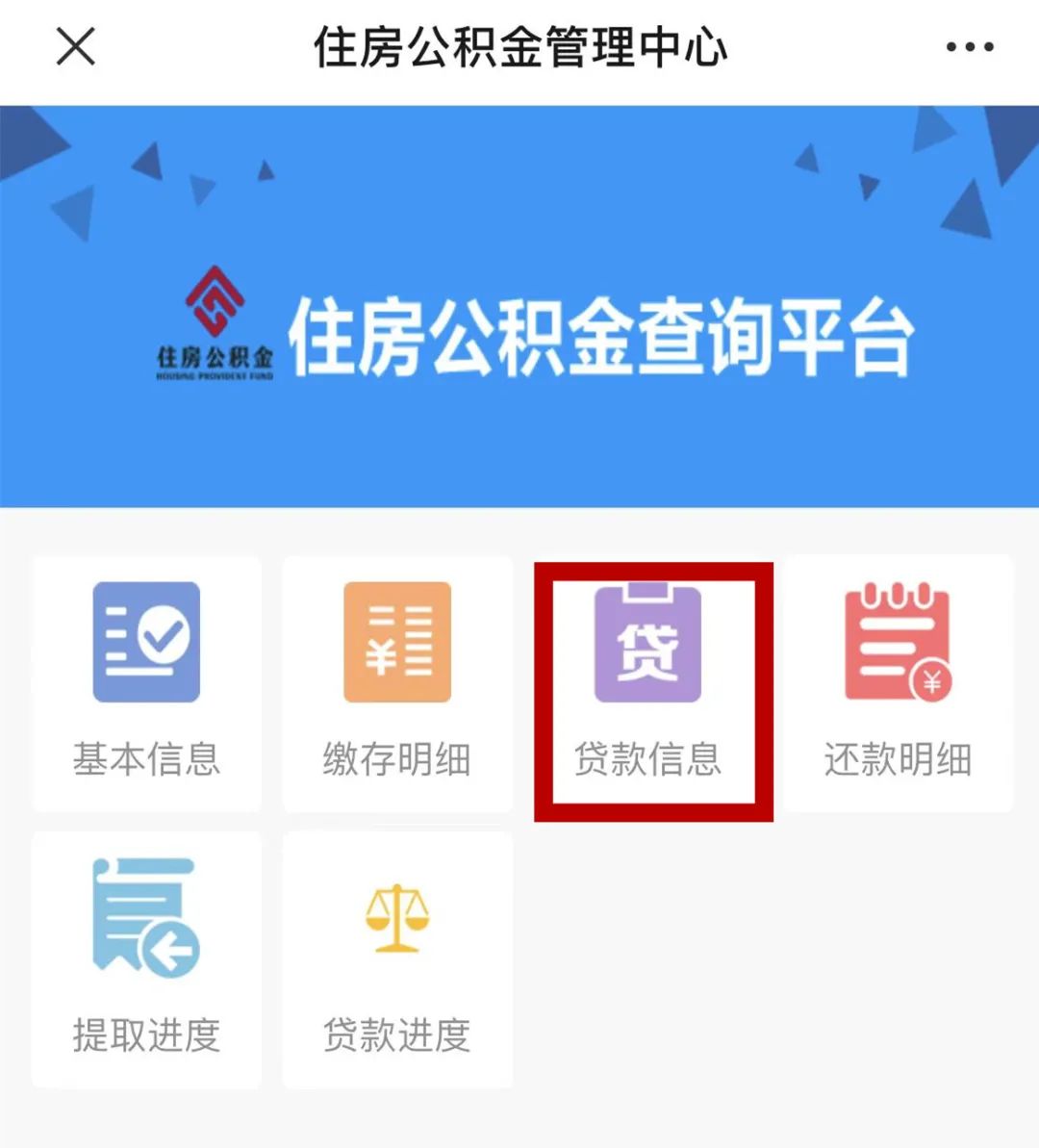 住房公积金逐月提取还款是什么意思？省直中心细说住房公积金“逐月提取还贷”业务