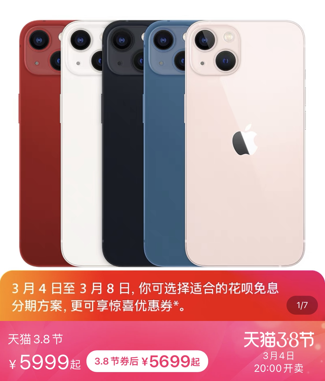 iphone13可以免息分期吗？安卓新机涌现，iPhone13终于回应：降价300免息分期