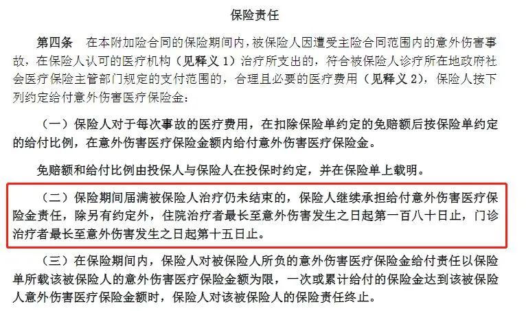 保险到期了理赔还没结束怎么办？保险到期了，治疗却没结束，还能理赔吗？