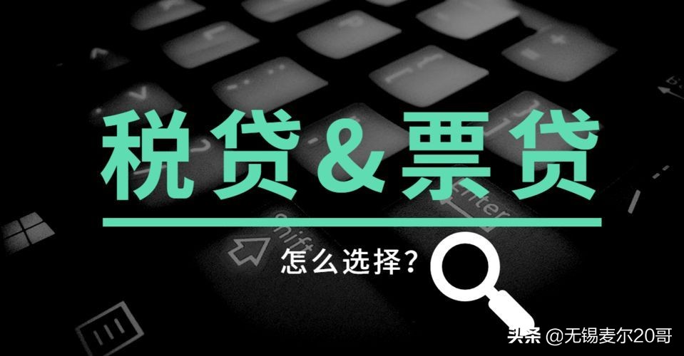 企业税票贷需要什么条件？企业税贷-企业信用贷款，申请税票贷的条件以及流程是什么？