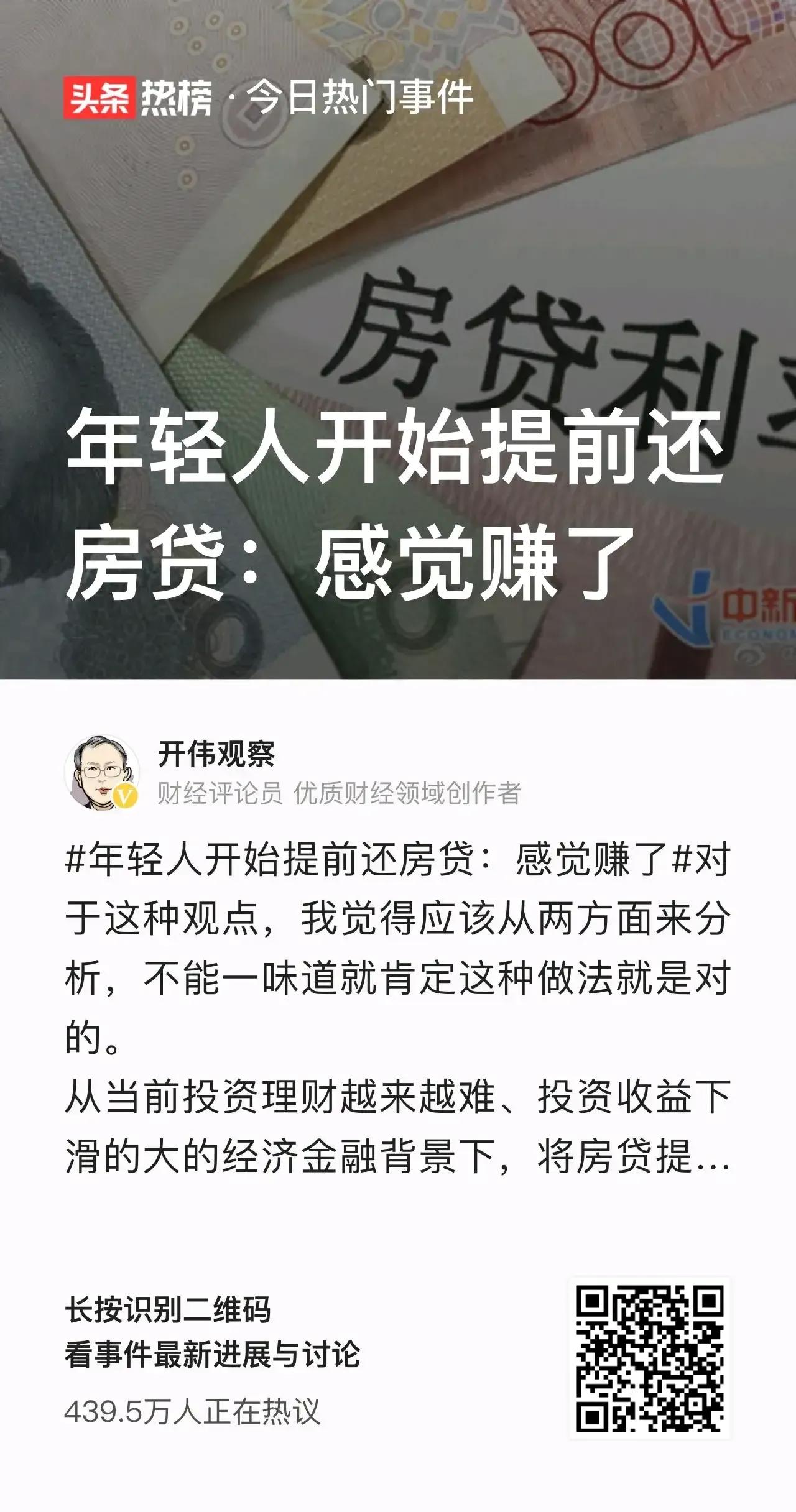 有人提前还房贷的吗？最近都在传，提前还房贷感觉自己赚了？