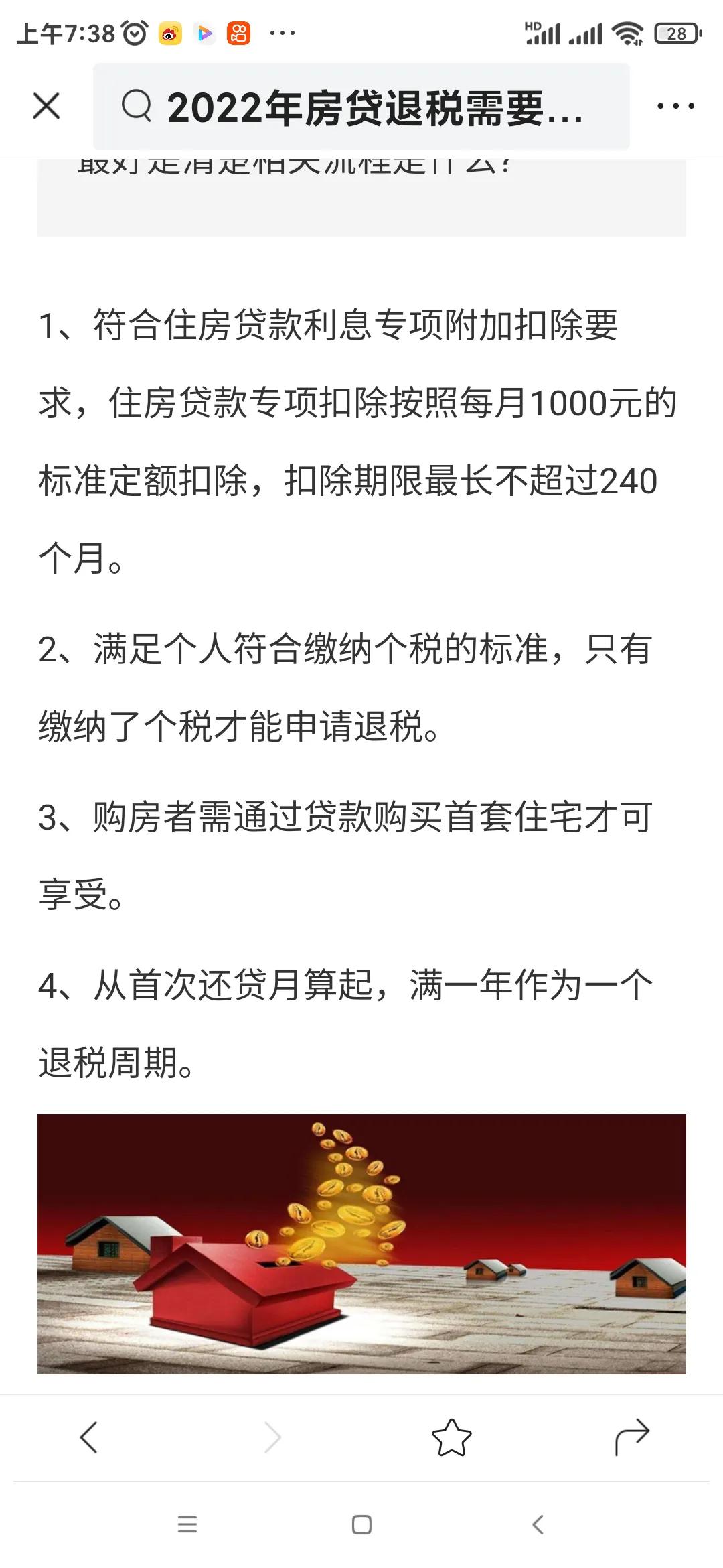 2020房贷退税是怎么回事？网上热议的2022年房贷退税，可解了我的燃眉之急