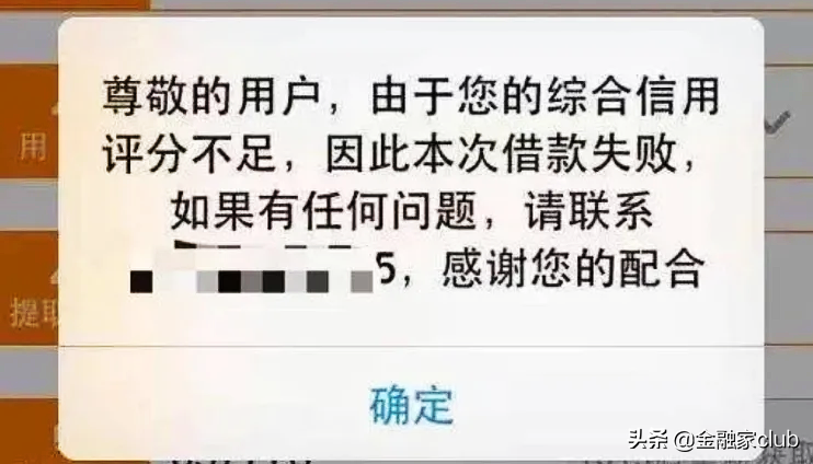 贷款因为综合评分不足被拒绝怎么办？贷款时总因为“综合评分不足”被拒，这到底是什么意思？