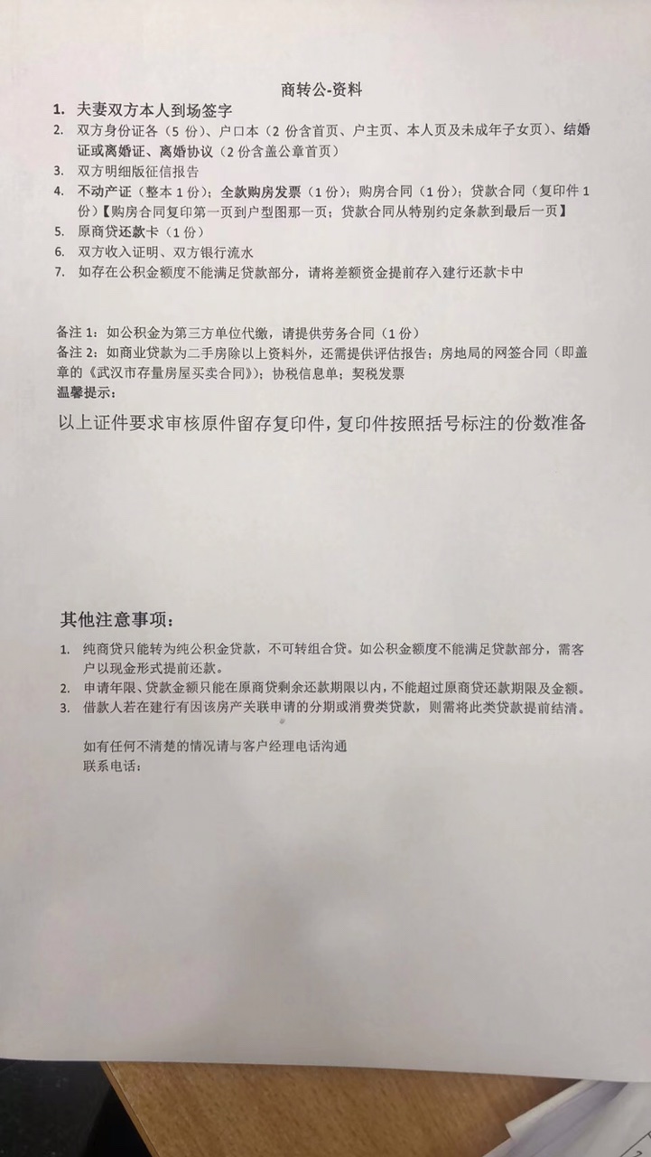 商业贷款转公积金贷款怎么弄？商业贷款转公积金贷款最全攻略