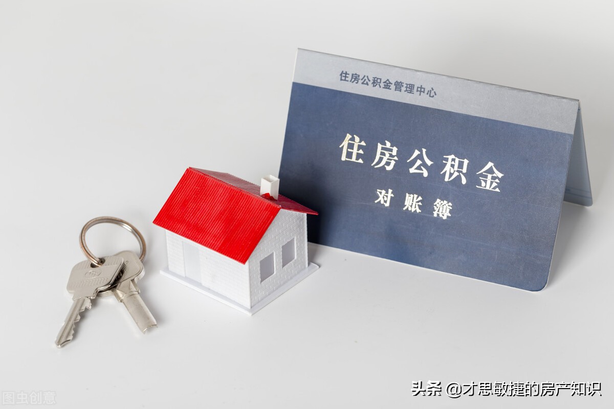 住房公积金怎样可以全部取出来？住房公积金如何取出来，有什么方法可以全部取出来