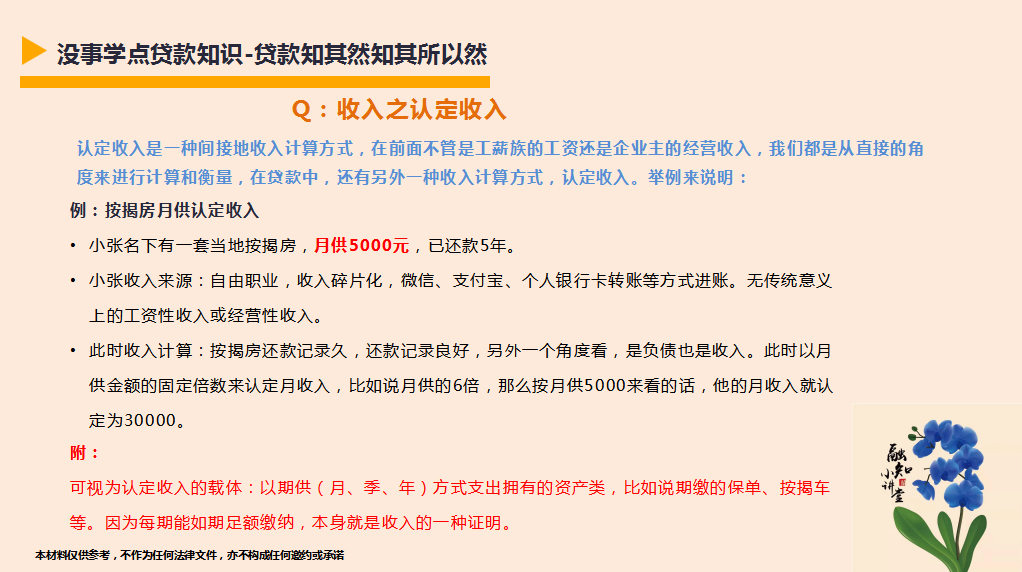 贷款属于收入吗？没事学点贷款知识-收入之认定收入