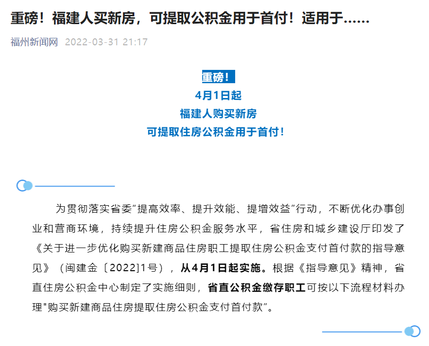 公积金可以作为首付款购房，楼市政策再放松！公积金可直接用于购房首付...