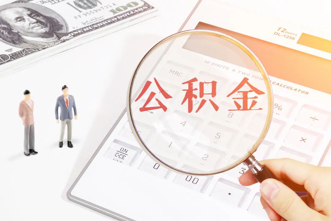 公积金贷款买房怎么回事？公积金贷款买房常见问题(二)