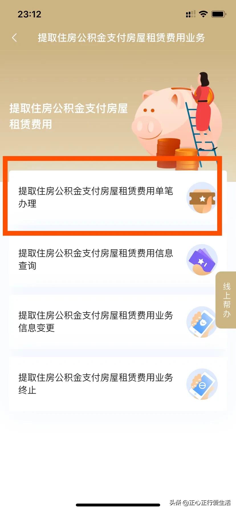 住房公积金个人怎么用手机提取？个人住房公积金怎么提取？手机操作就可以，简单方便还快捷