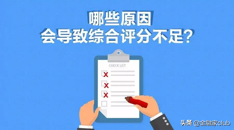 贷款因为综合评分不足被拒绝怎么办？贷款时总因为“综合评分不足”被拒，这到底是什么意思？