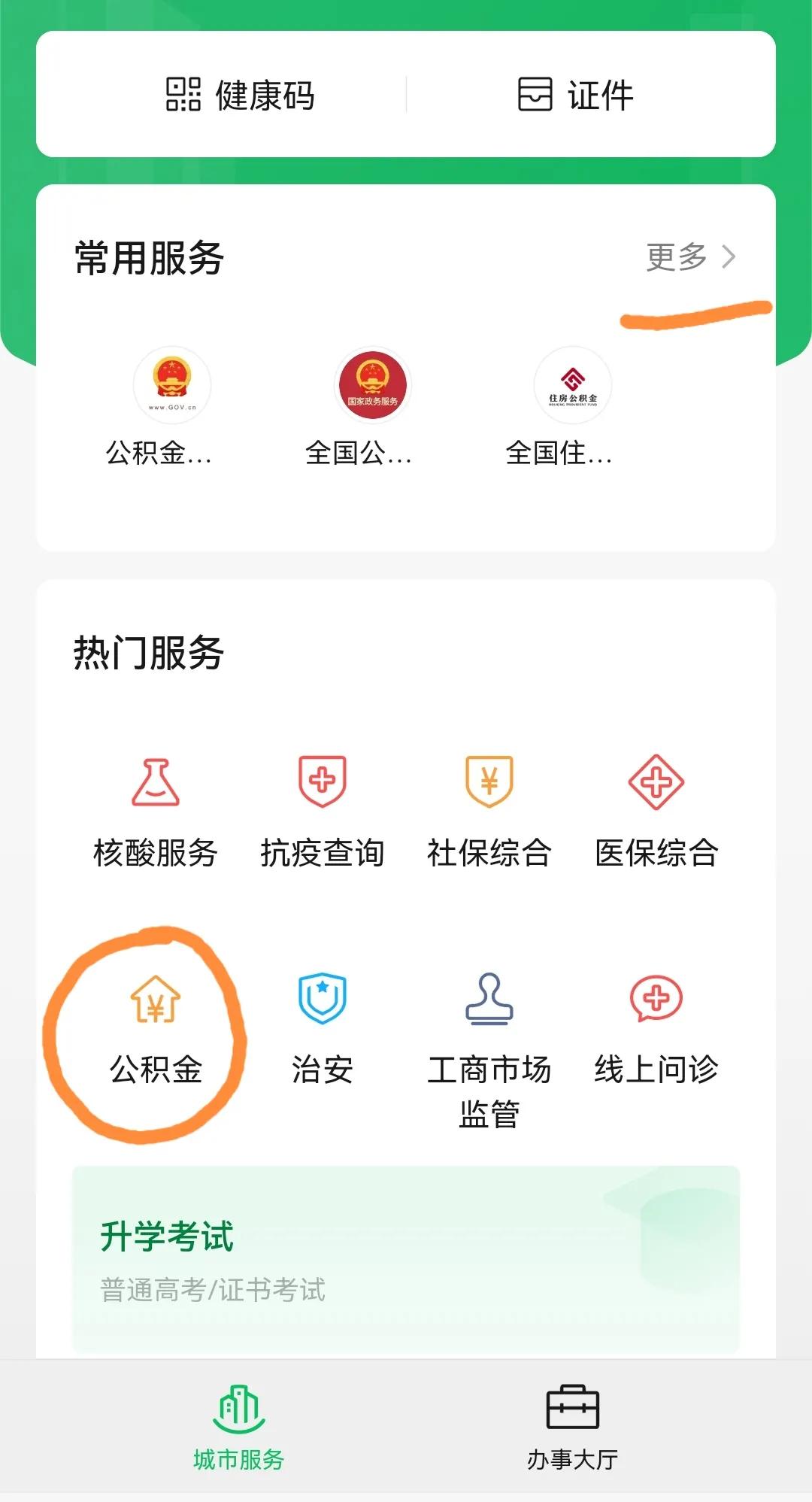 怎样查询公积金余额？你公积金余额多少了？每月缴纳多少？如何查询？