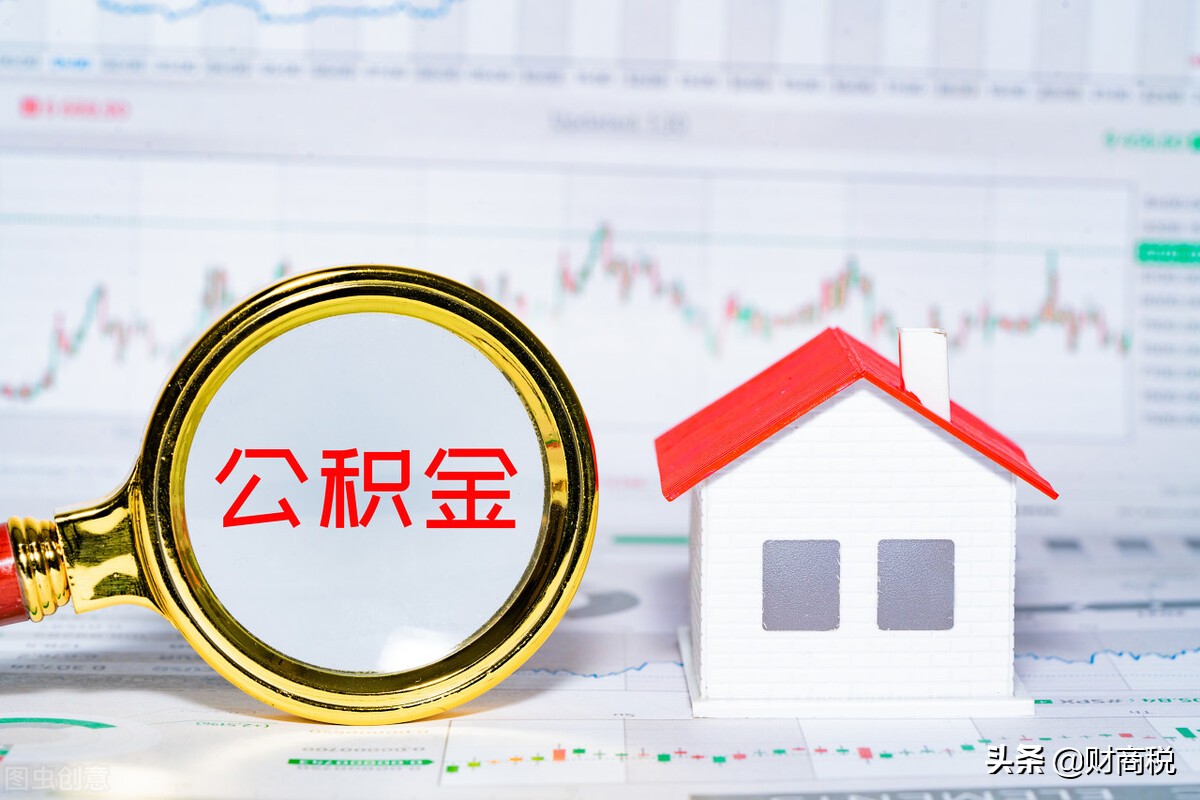 公积金封存可以取出来吗？住房公积金封存状态可以提取吗？