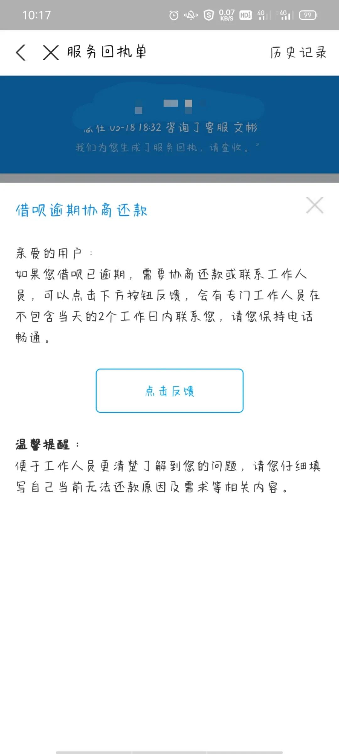 支付宝花呗借呗怎么协商？支付宝花呗借呗协商经历4