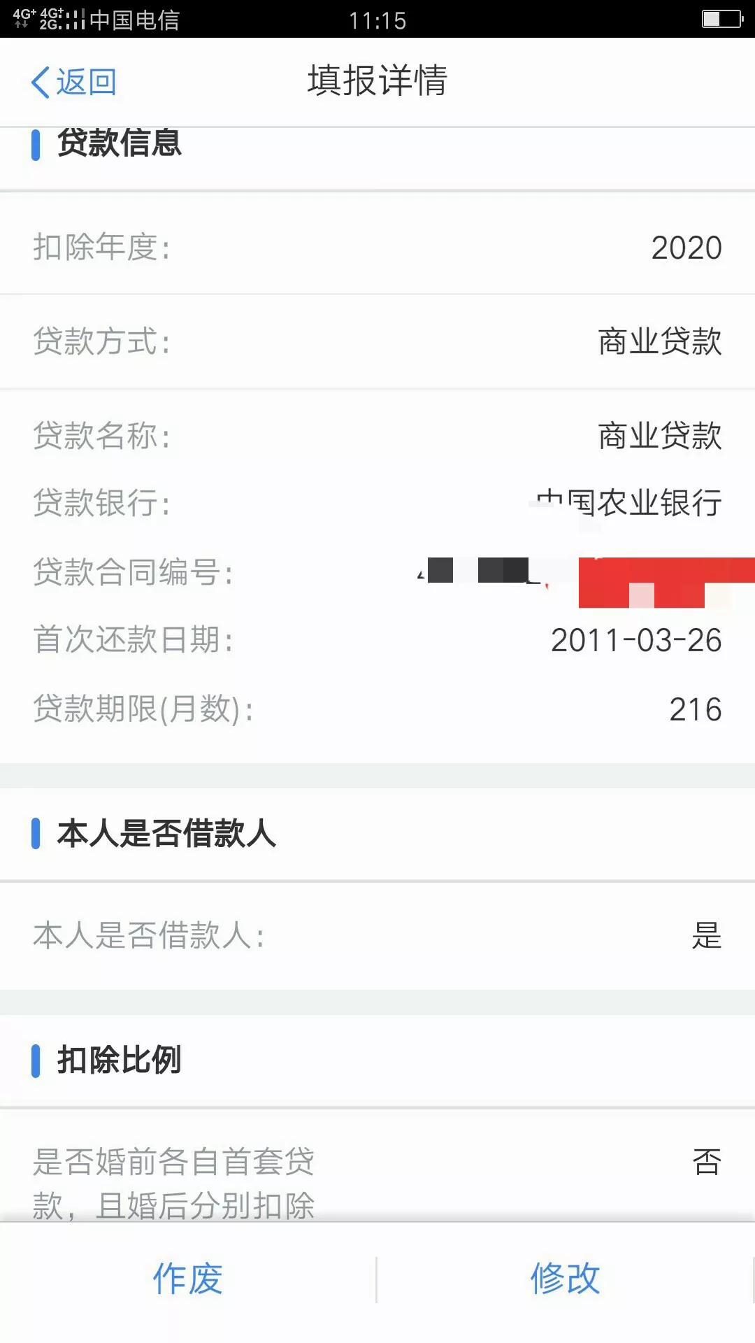 房贷提前还清了个税怎么办？提前还清房贷，个税汇算怎样填？