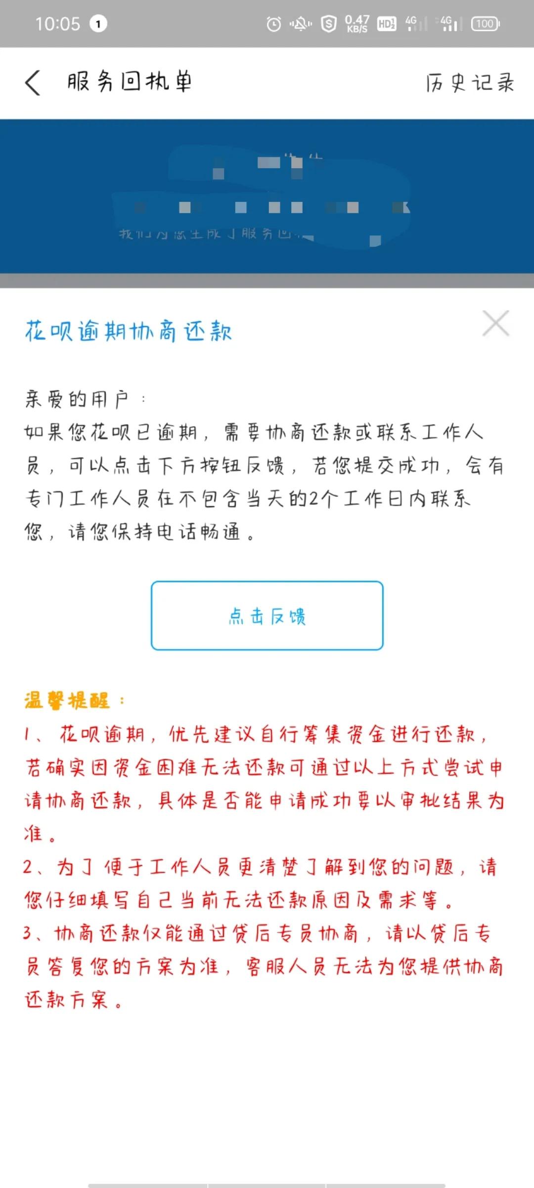 支付宝花呗借呗怎么协商？支付宝花呗借呗协商经历4