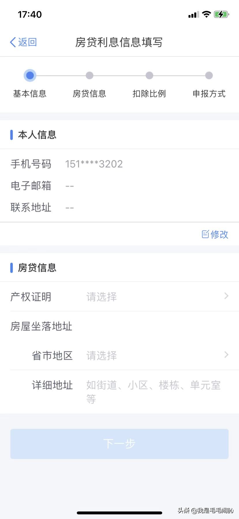 每月交的房贷可以退税吗？从3月1号起，上班族或有房贷的朋友都可以退税了