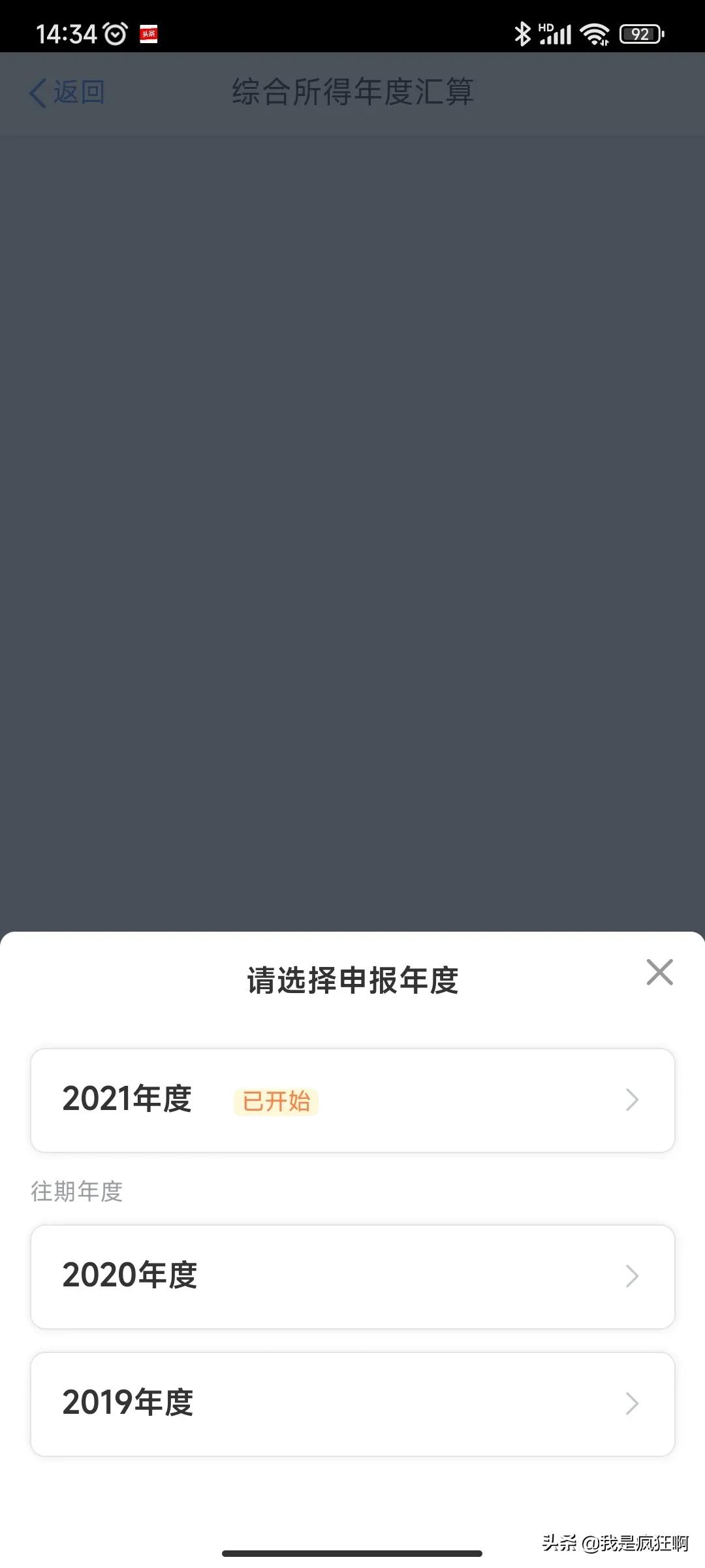 2021年个人所得税还退吗？2021年交的个人所得税现在可以申报返还了，快去申请吧