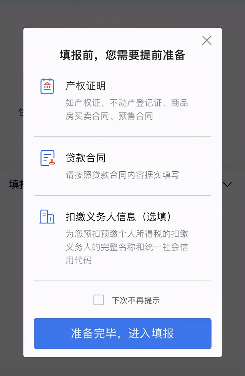 房贷退税怎么操作？房贷如何退税，保姆式攻略来了